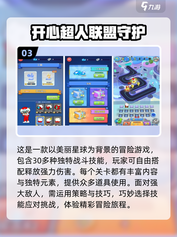 2025开心超人手游🔥火爆推荐🎉截图4