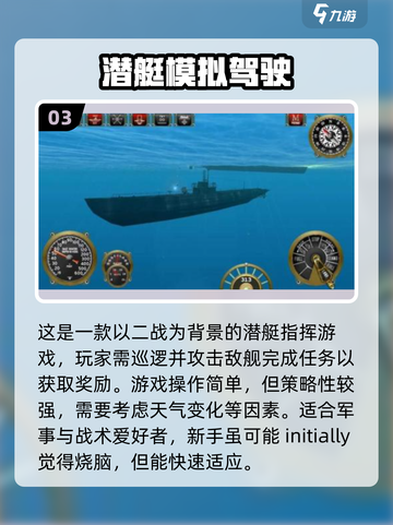 🔥2025最受欢迎潜艇游戏排行榜✨趣味横生等你来探索！截图4