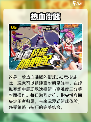 🏀2022必玩！超火篮球手游大全🔥截图6