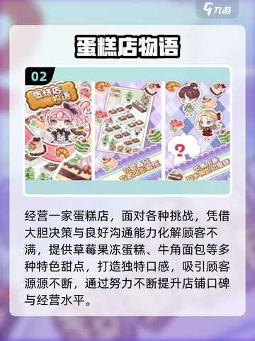 🔥2025高人气做蛋糕手游合集🍰✨截图3