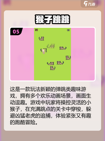 🔥2025必玩猴子手游TOP榜🎮经典回归！截图6