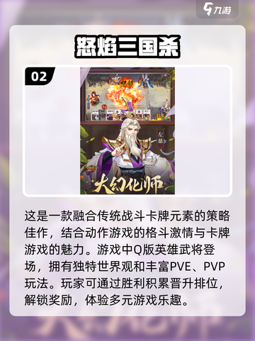 🔥2025必玩！经典三国杀小游戏合集✨截图3