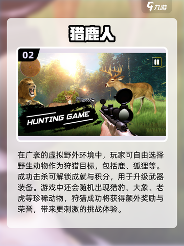 🔥2025最受欢迎猎鹿人游戏合集🎉截图3