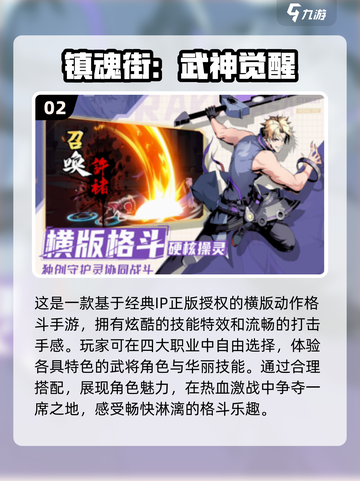 🔥2025年必玩！免费镇魂街游戏大全🎉截图3