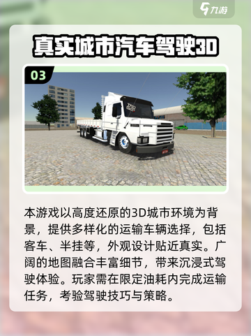 🎮真实城市驾驶游戏推荐！2025必玩🔥截图4
