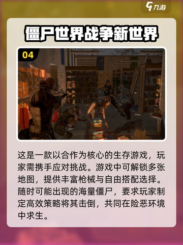 🔥2024必玩🔥打僵尸游戏排行榜좀截图5