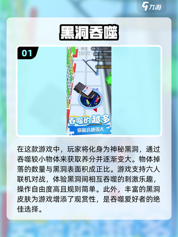 🔥2025最受欢迎的黑洞吞噬游戏合集⭐截图2