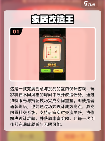 🔥2025必玩装修游戏推荐！🏡✨截图2