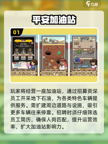 ⛽2025超耐玩加油站手游TOP榜🔥截图2