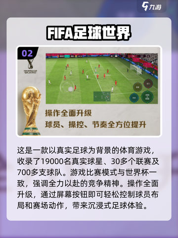 🔥2024免费C罗足球手游推荐，玩到停不下来！⚽截图3