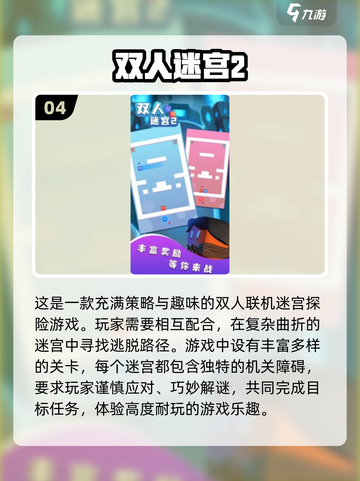 两人一起玩啥？这些双人游戏超有趣！🎮🔥截图5
