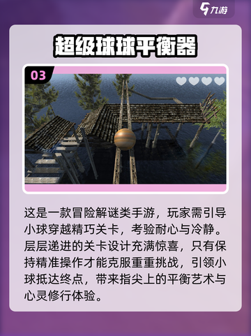 2024必玩！🔥超有趣3D平衡球游戏下载推荐🎉截图4