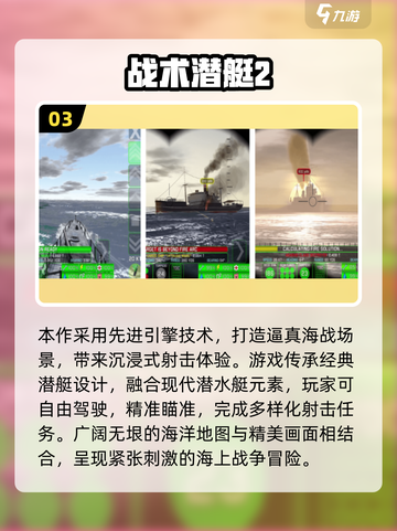 🔥超经典潜艇游戏下载推荐2025🌊截图4