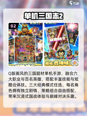 🔥2025最火三国单机手游💥截图3