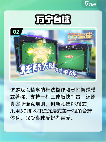 🔥2025斯诺克3D手游大推荐！10款免费桌球游戏任你玩🎯截图3