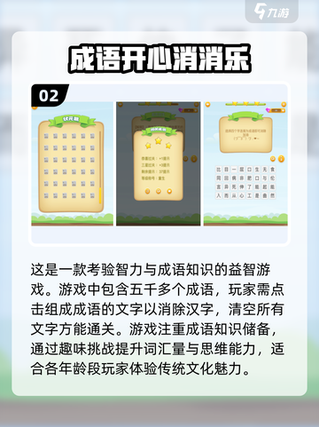 🔥猜成语手游TOP10出炉！快来看看你玩过几个？🎮截图3