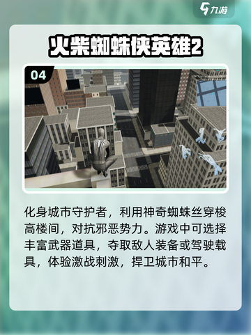🔥2024超有趣火柴人动作游戏推荐🎉截图5