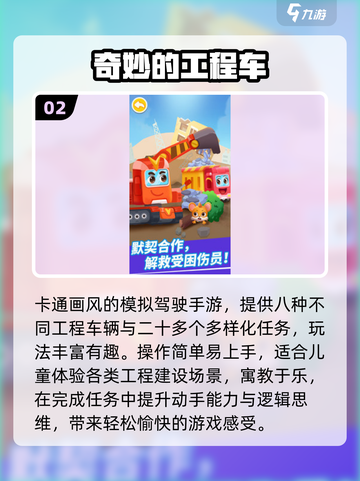 🚜2025最火工程车游戏TOP榜💥截图3