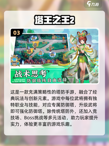 经典塔防游戏合集🎉2024必玩🔥截图4