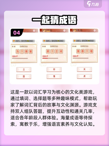 🔥2024超流行看图猜成语手游合集🎉截图5