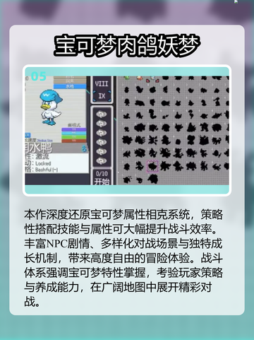 🔥2025最火宝可梦游戏下载推荐✨玩到上瘾！截图6