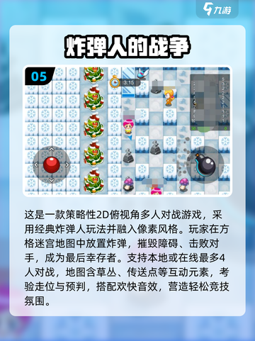 🔥2025经典炸弹人手游推荐✨截图6