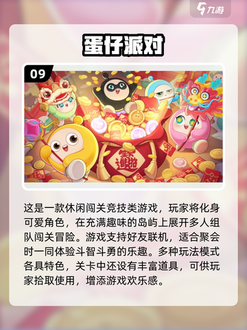 🔥40款派对游戏合集！2025最嗨聚会玩法🎉截图10