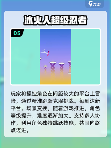 🔥2024必玩！冰火人手机版双人游戏排行榜🔥截图6