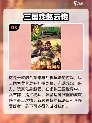 🔥经典重温！2024必玩的三国单机游戏合集🎉截图4