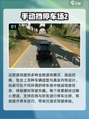  Parking⭐2025年超有趣手机模拟停车游戏合集！🚗截图2