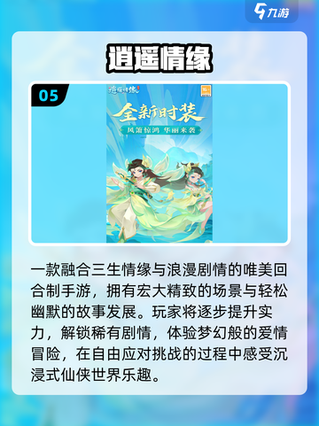 2025热门逍遥游戏大汇总🎮必玩清单来袭！截图6