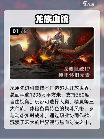 🔥2025最火龙族手游TOP5曝光！🐉截图2