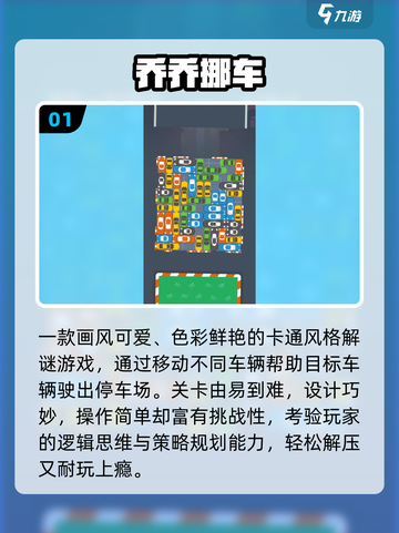 🔥2025最火挪车游戏TOP榜🚗截图2