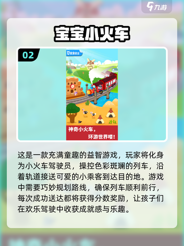 🔥2024超好玩火车游戏推荐🎮耐玩到停不下来！截图3