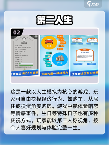 🔥2025人生模拟器游戏合集来了！玩转热门人生模拟游戏📖截图3