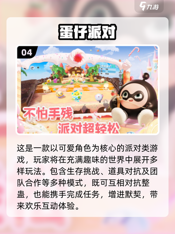 🔥2025朋友聚会必玩新游戏TOP5，超有趣！🎮💥截图5