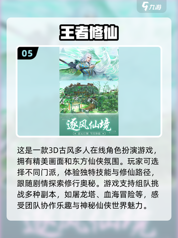 🔥2024必玩仙侠手游合集，古风唯美超耐玩！🎮截图6