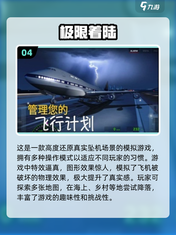 ✈2025最受欢迎坠机模拟器游戏排行榜🔥截图5
