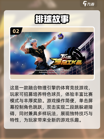 🔥2024必玩排球游戏合集，趣味下载等你来探索！💥截图3