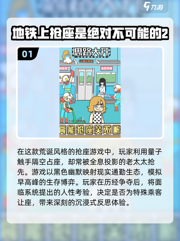 🚇2025地铁站游戏大揭秘！🎮高可玩性TOP榜🔥截图2