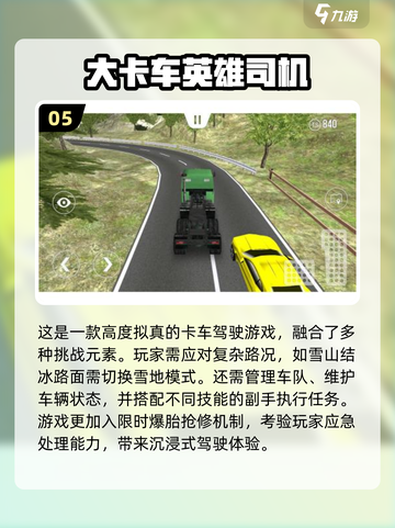 2025十大热门卡车模拟游戏🔥下载推荐🎮截图6