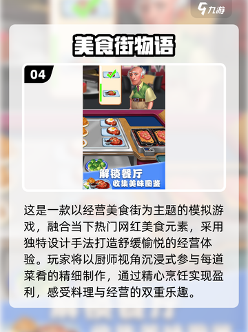 🔥2025最火经营游戏榜单出炉！💼🎮截图5
