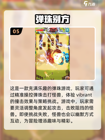 2024🔥超人气弹珠游戏排行🎉必玩清单下载地址在这里！截图6