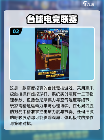 🎱2025必玩真实台球3D游戏合集！截图3