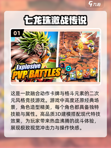 🔥2024必玩！经典龙珠手游合集💎截图2