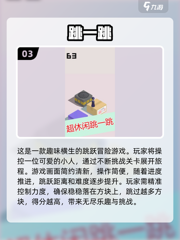 2024必玩🔥跳跃手游下载推荐🎮截图4