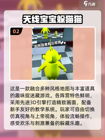 💥2024超 fun 躲猫猫手游下载📍游戏推荐来啦！截图3