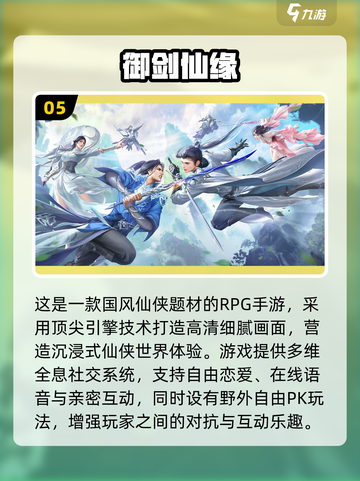 🔥2025仙侠手游坐骑TOP榜！🐎✨截图6