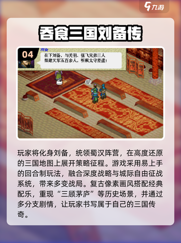 🔥8090怀旧三国单机游戏大汇总🎮截图5