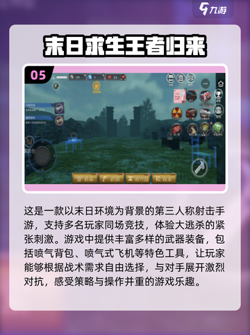 🔥2024必玩！超热门末日生存手游推荐🎉截图6